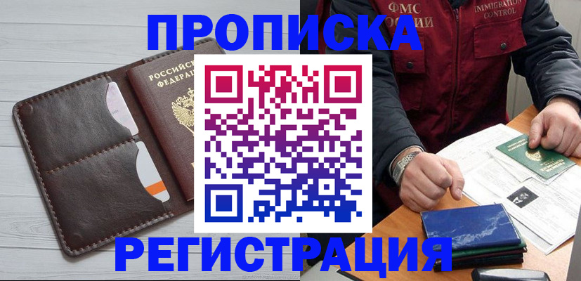 прописка 2025 в Советске