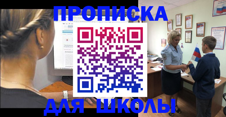 прописка ребенка в Советске