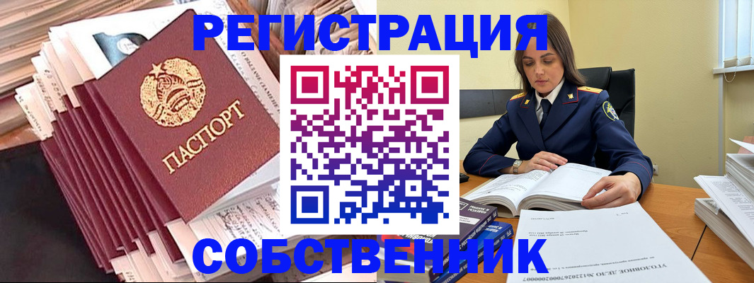 временная регистрация 2025 в Советске